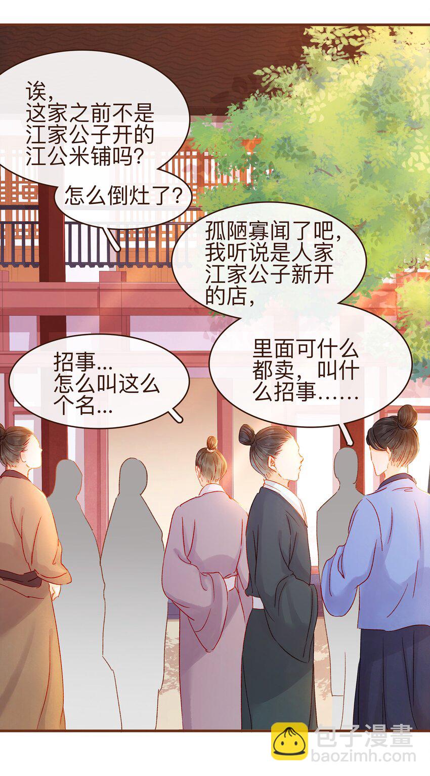 066 江公超市-第66话