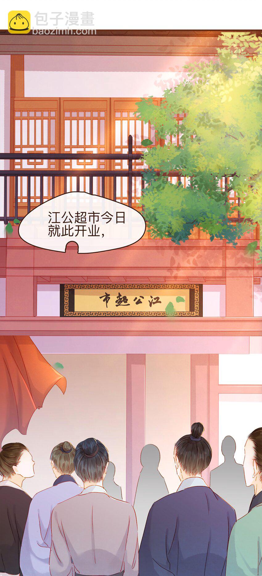 066 江公超市-第66话