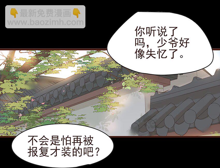 008 戏耍少主(1/2)-第8话