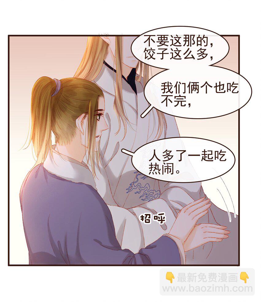 090 兔兔&ldquo;饺&rdquo;-第90话