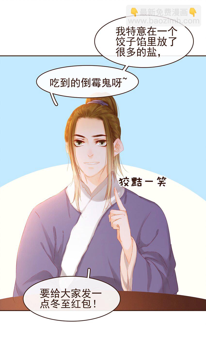 090 兔兔&ldquo;饺&rdquo;-第90话