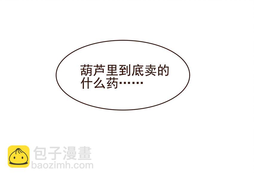 099 葫芦里卖的什么药?(1/2)-第100话