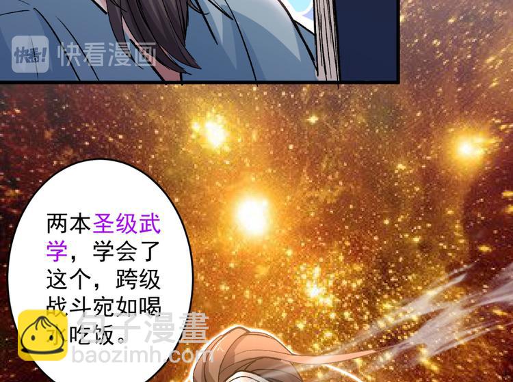 第11话 圣级武学 碎星指！(1/3)-第12话