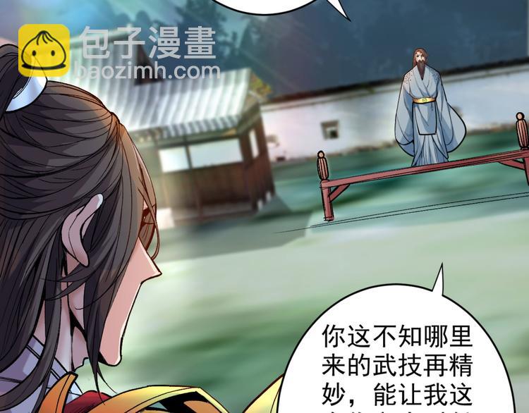 第11话 圣级武学 碎星指！(1/3)-第12话