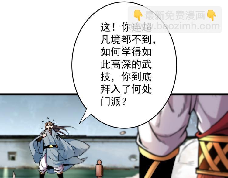 第11话 圣级武学 碎星指！(1/3)-第12话