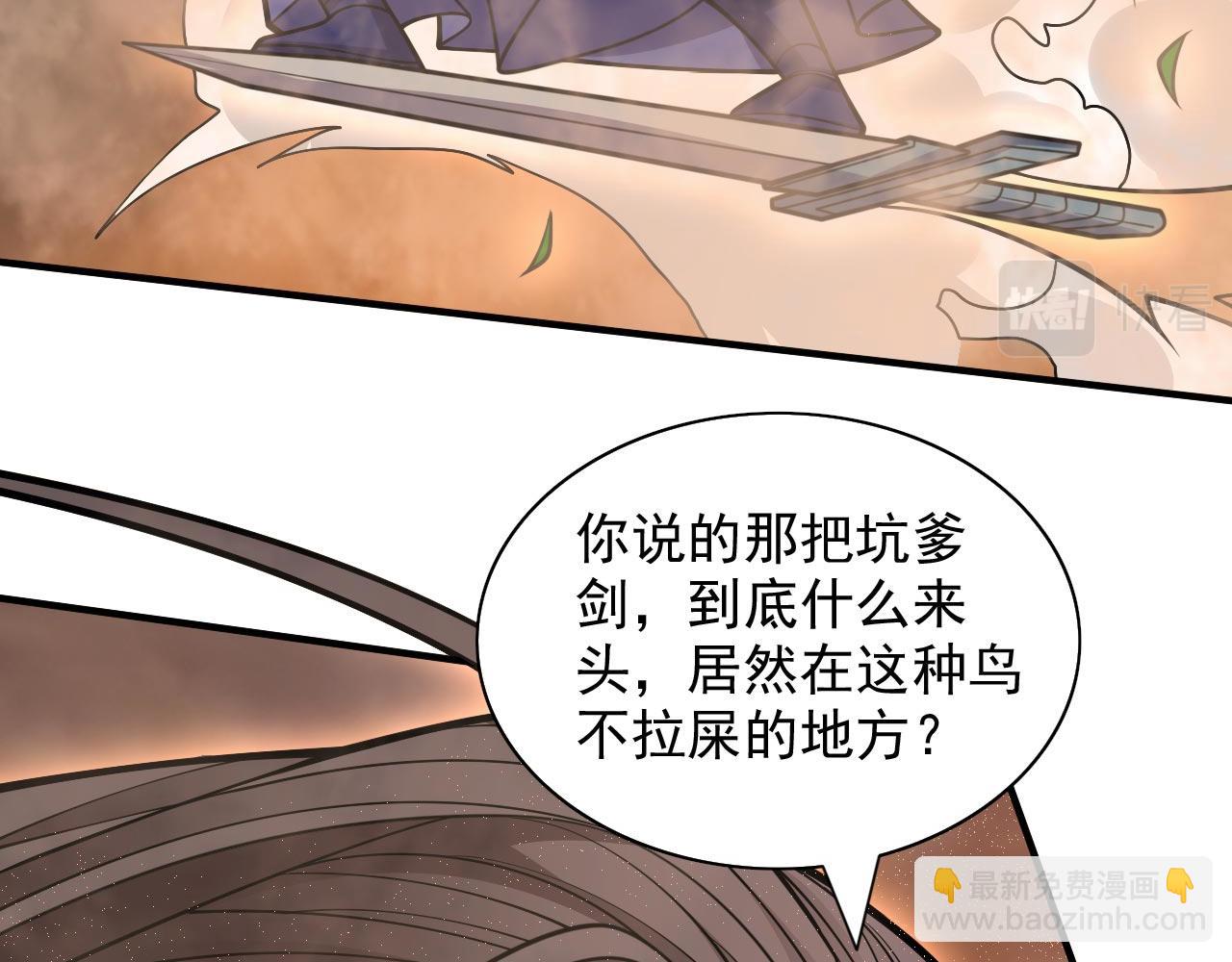第120话 神剑&mdash;戮神(1/3)-第122话