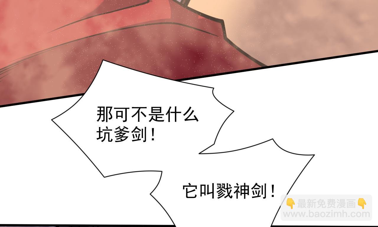 第120话 神剑&mdash;戮神(1/3)-第122话