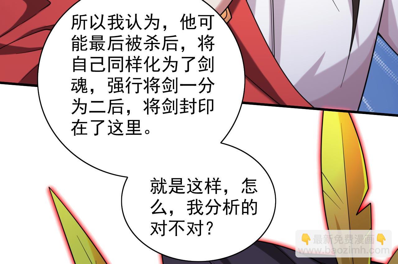 第134话 活了上万年的剑灵(1/2)-第136话