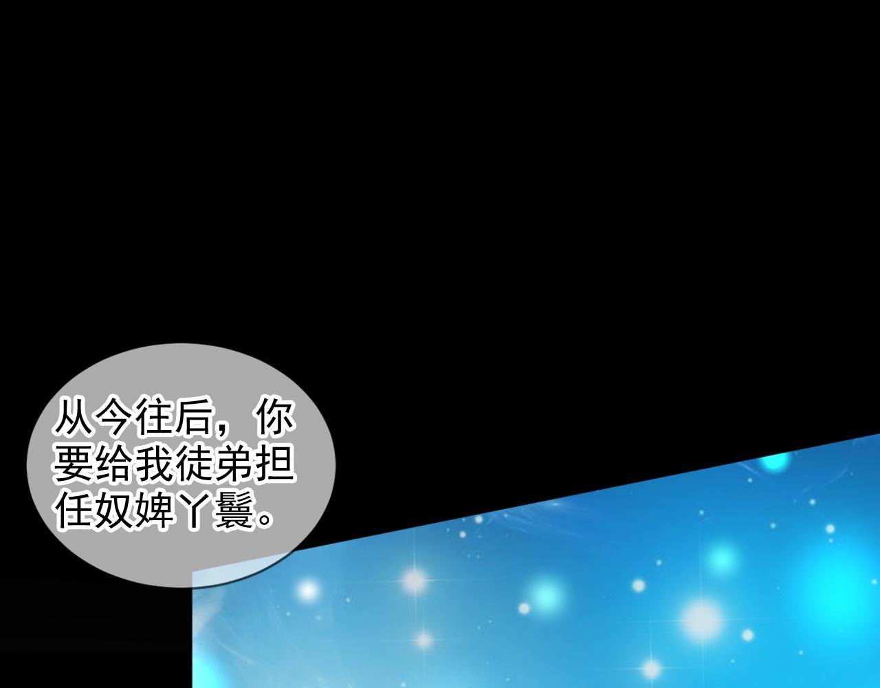 第138话 当我徒弟的丫鬟！(1/2)-第140话