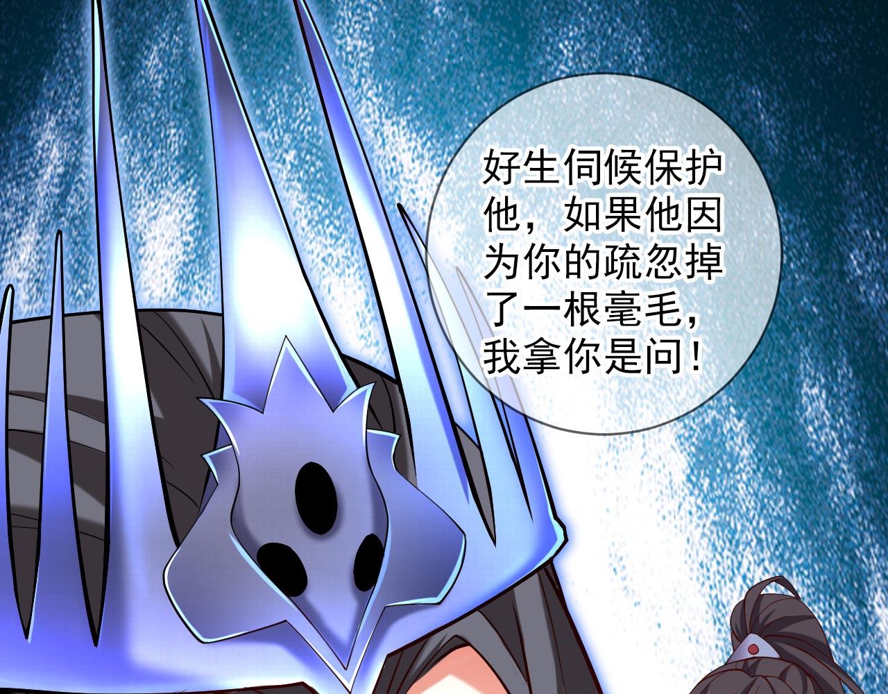 第138话 当我徒弟的丫鬟！(1/2)-第140话