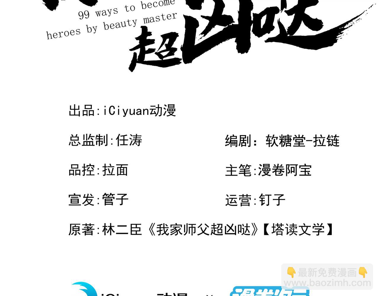 第138话 当我徒弟的丫鬟！(1/2)-第140话