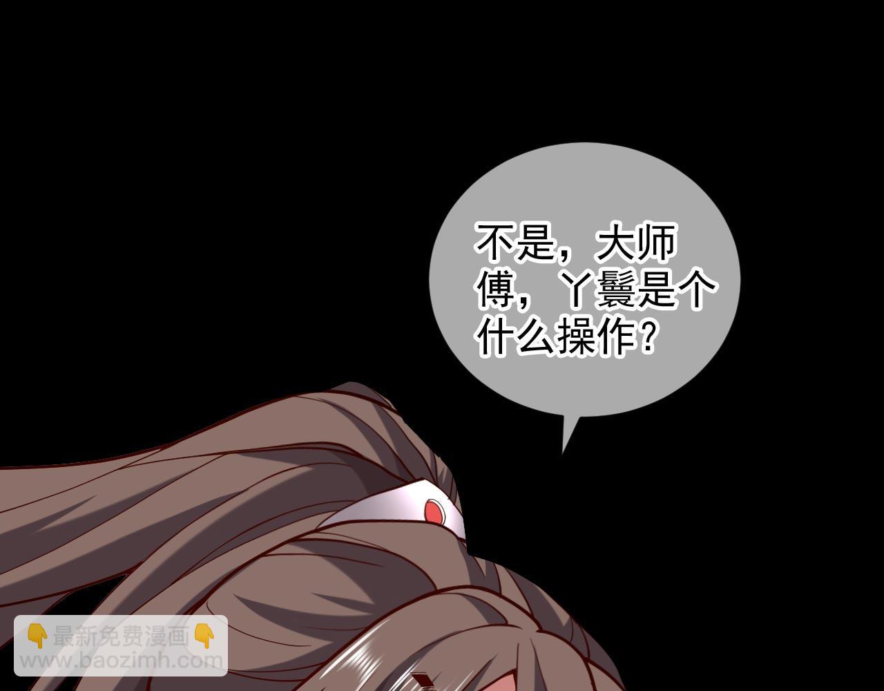 第138话 当我徒弟的丫鬟！(1/2)-第140话