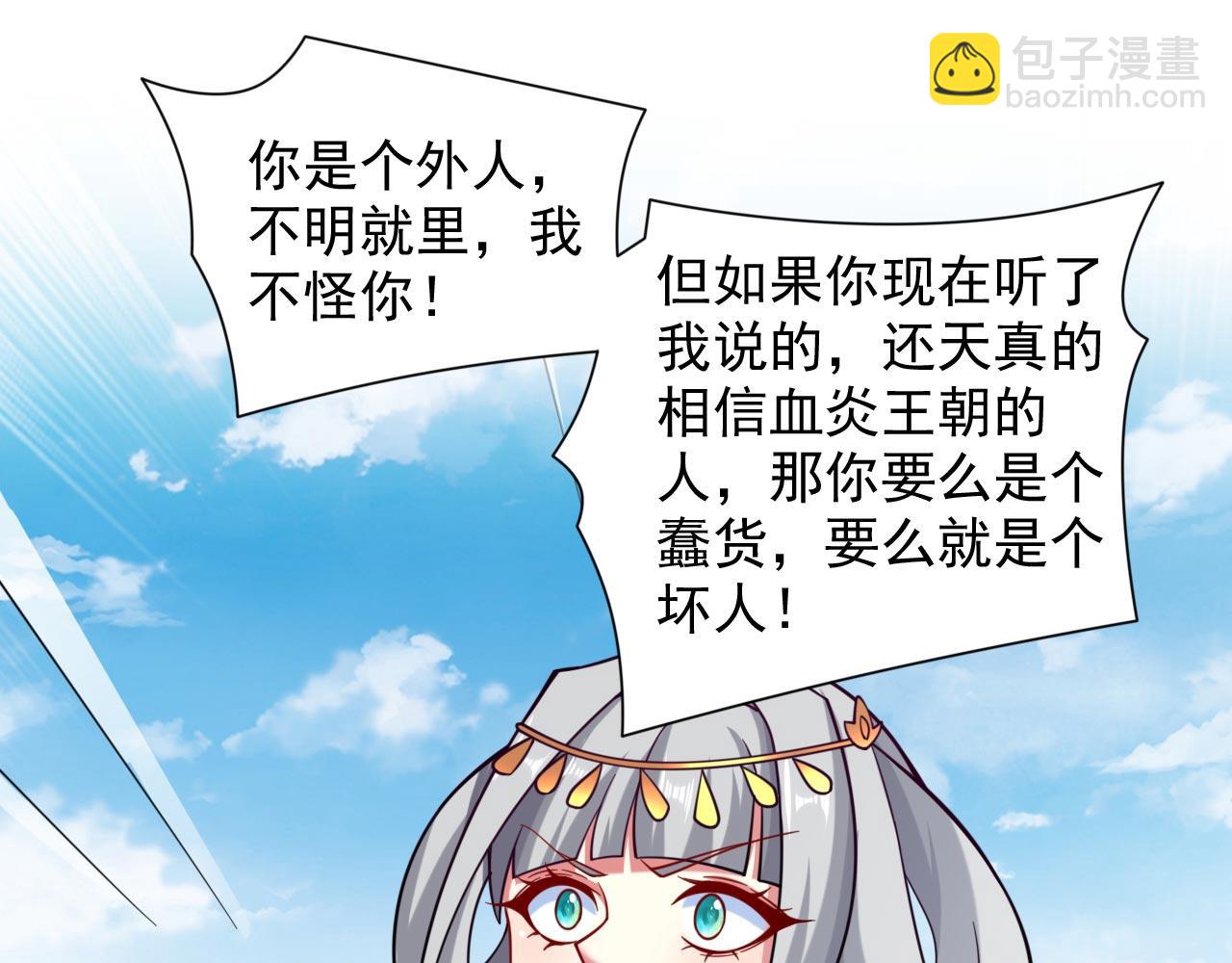 第142话 我要的圣器呢！？(1/2)-第144话