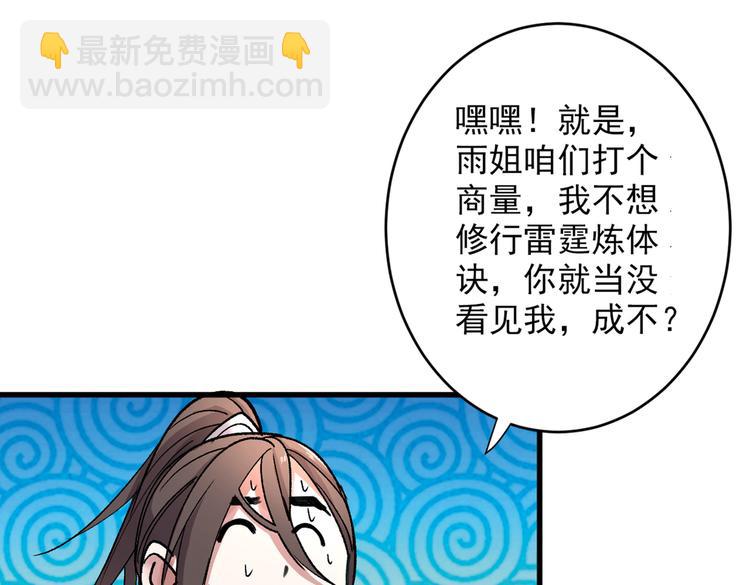 第19话 今天换五级御雷阵！(1/3)-第20话