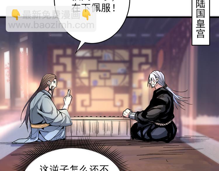 第31话 该你坐坐齐皇之位了！(1/3)-第32话