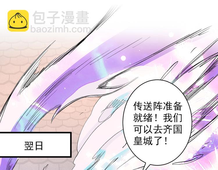 第37话 出发，齐国皇宫！(1/3)-第38话