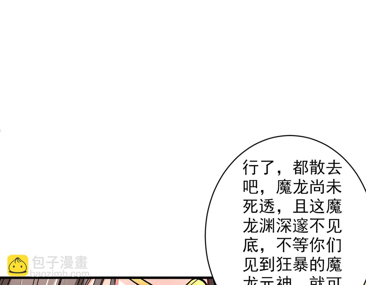 第50话 深入魔龙渊(1/3)-第52话