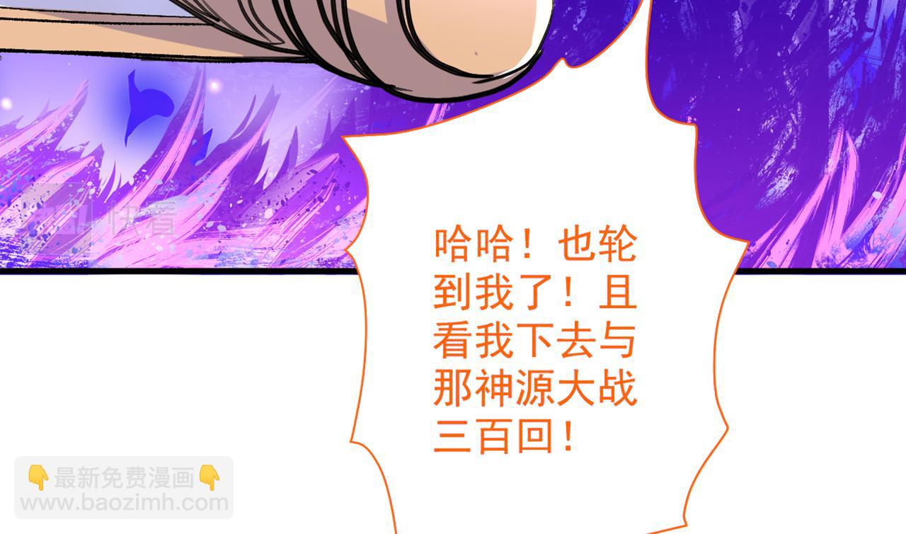 第54话 吸收神源(1/2)-第56话