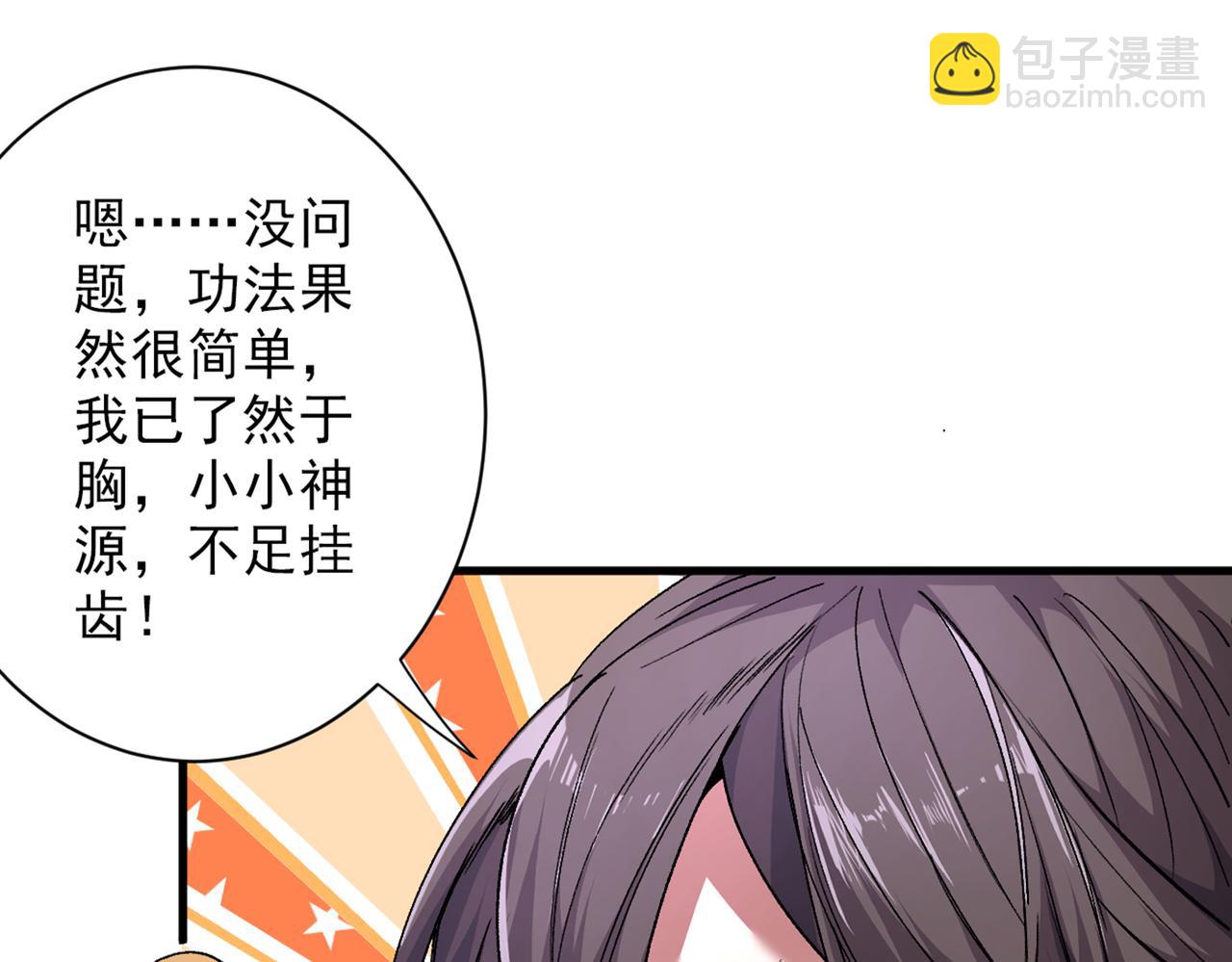 第54话 吸收神源(1/2)-第56话