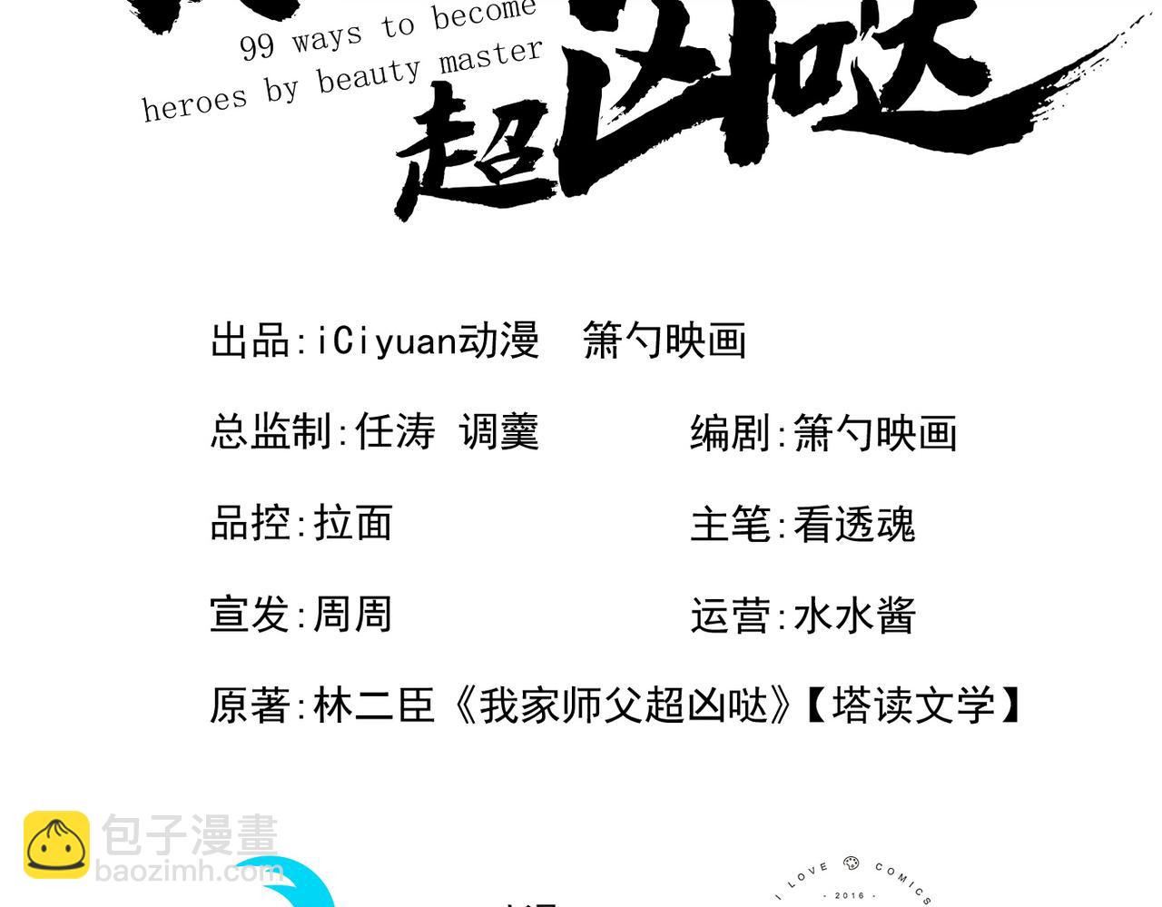 以我柳擎的名义！(1/3)-第58话