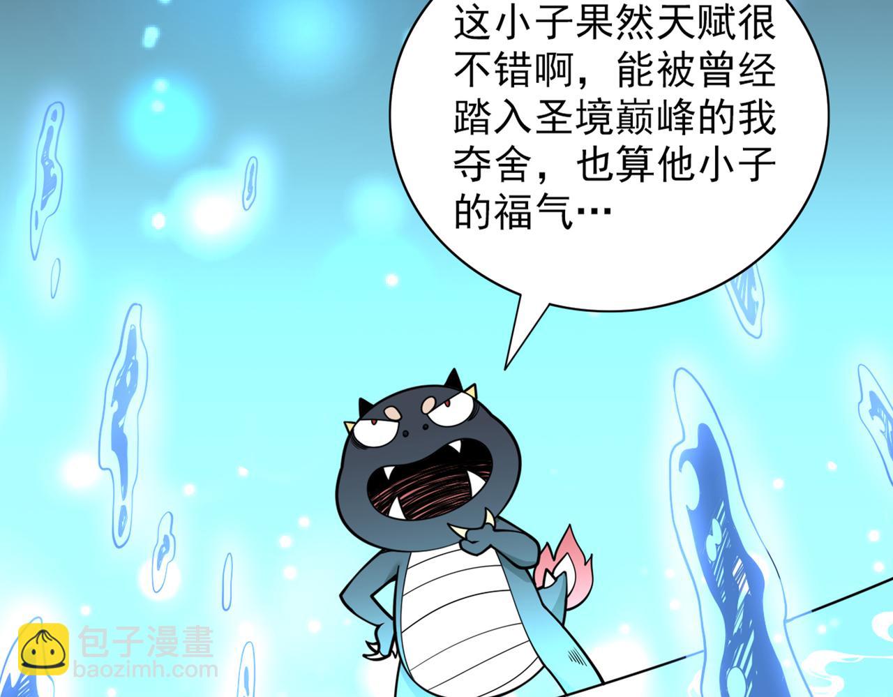 第58话 你是要夺舍我徒弟！？(1/3)-第60话