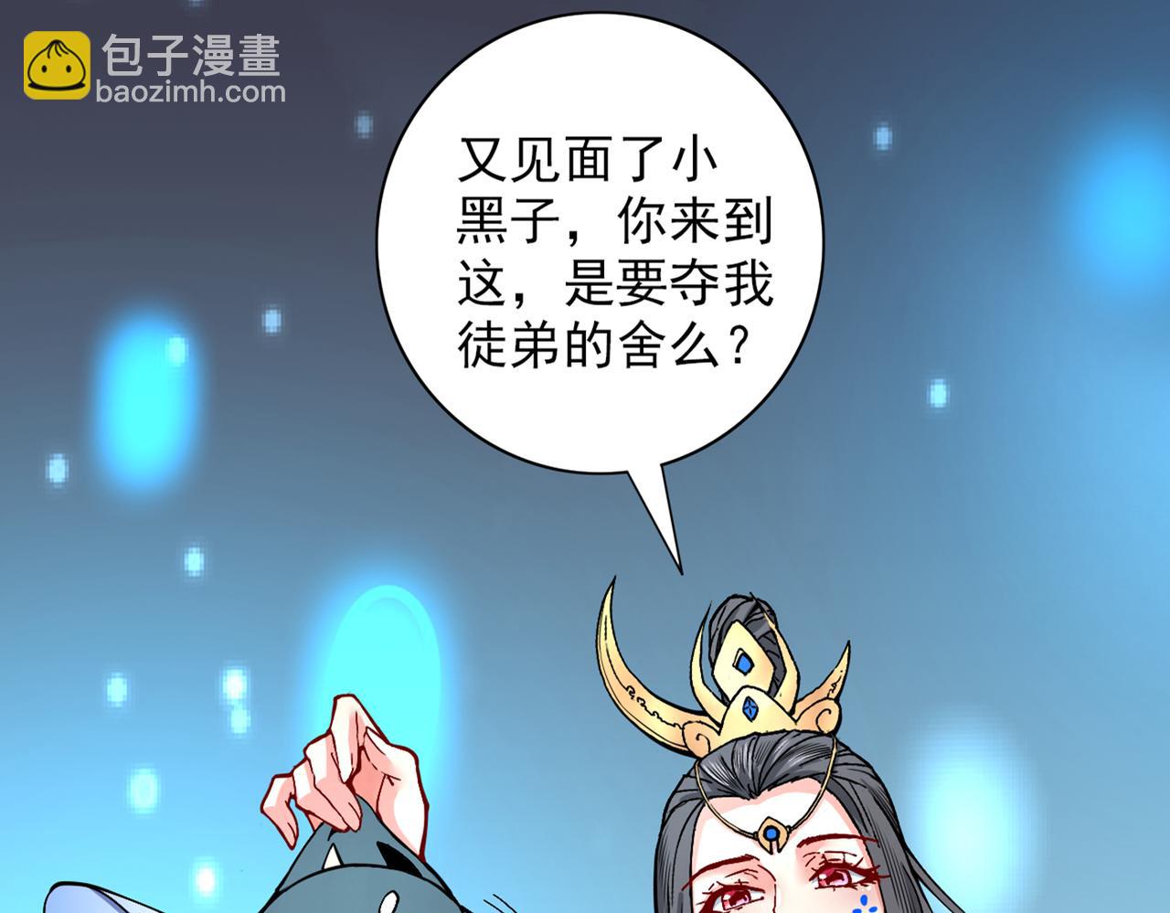 第58话 你是要夺舍我徒弟！？(1/3)-第60话