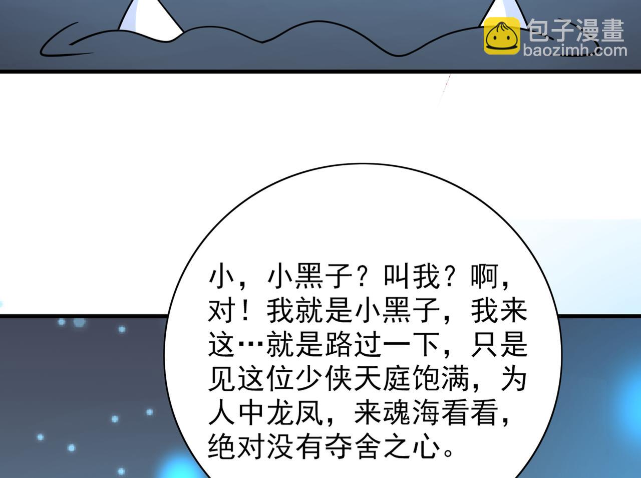 第58话 你是要夺舍我徒弟！？(1/3)-第60话