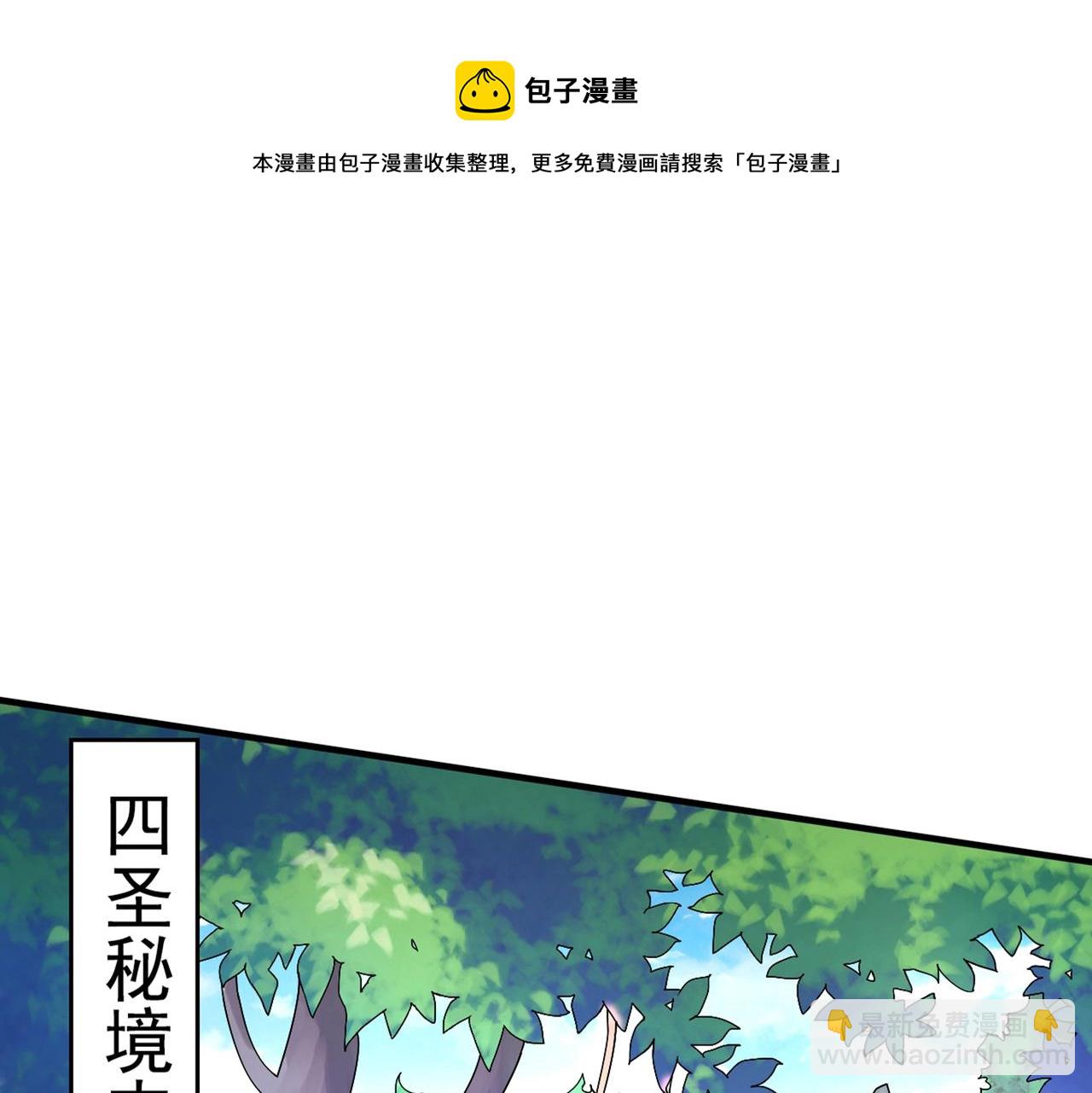 第68话 四圣秘境中有诈！(1/3)-第70话
