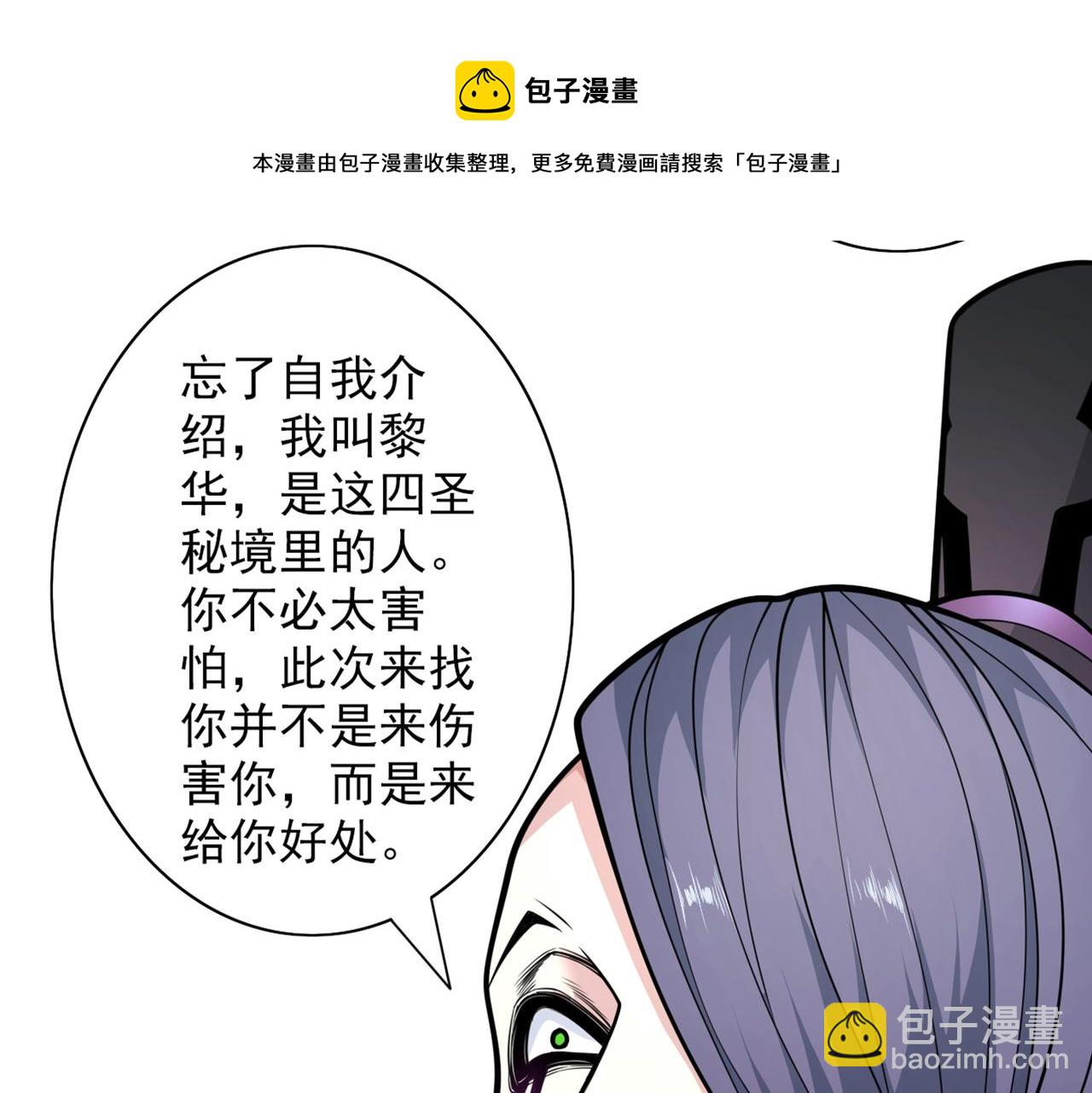 第70话 魔道圣境&mdash;黎华(1/3)-第72话