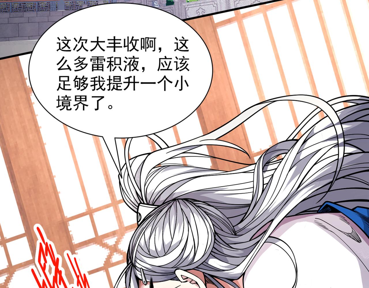 第86话 这点报酬就想请我？(1/3)-第88话