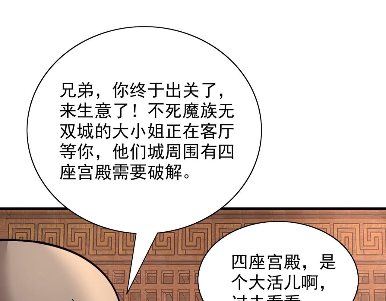 第86话 这点报酬就想请我？(1/3)-第88话