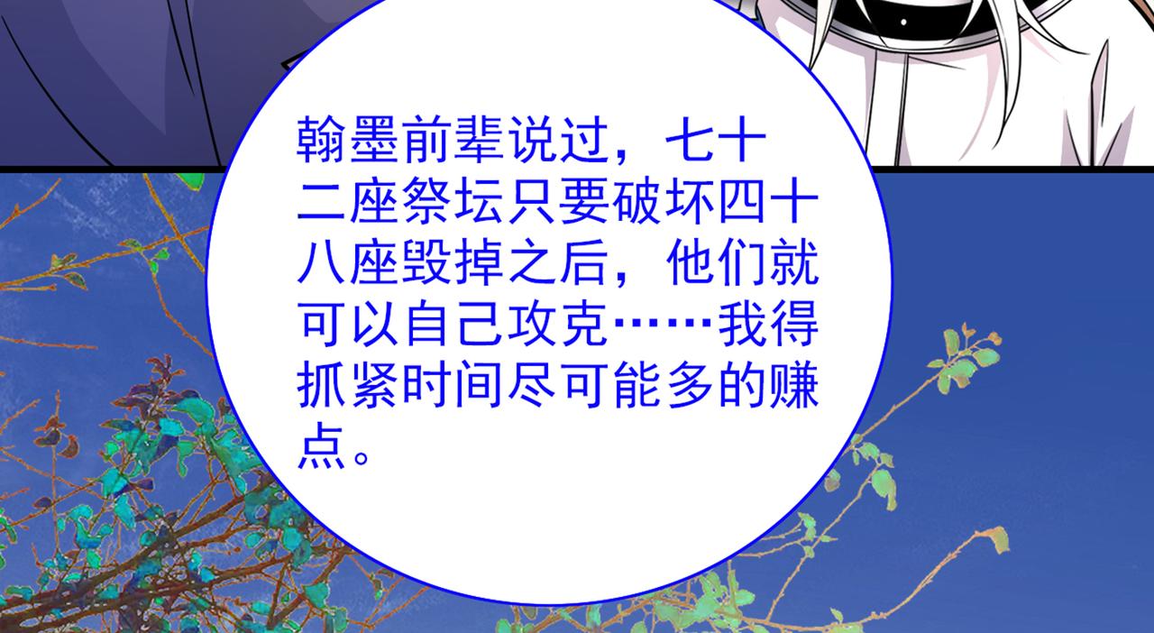 第86话 这点报酬就想请我？(1/3)-第88话