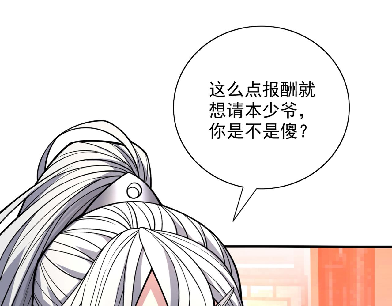 第86话 这点报酬就想请我？(1/3)-第88话