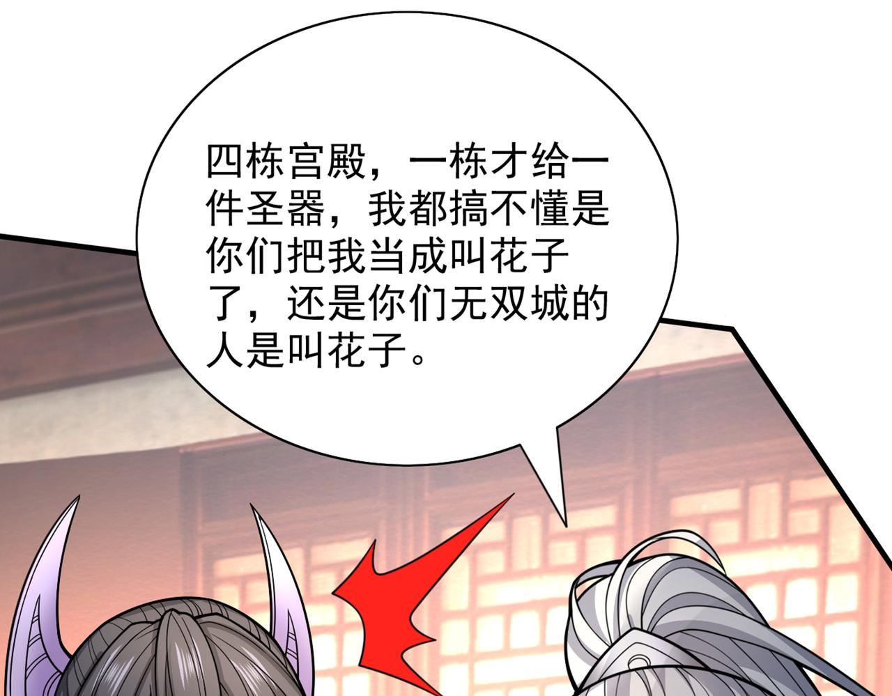 第86话 这点报酬就想请我？(1/3)-第88话
