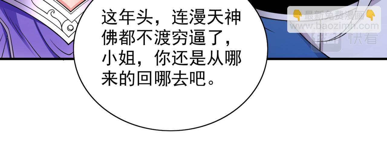 第86话 这点报酬就想请我？(1/3)-第88话