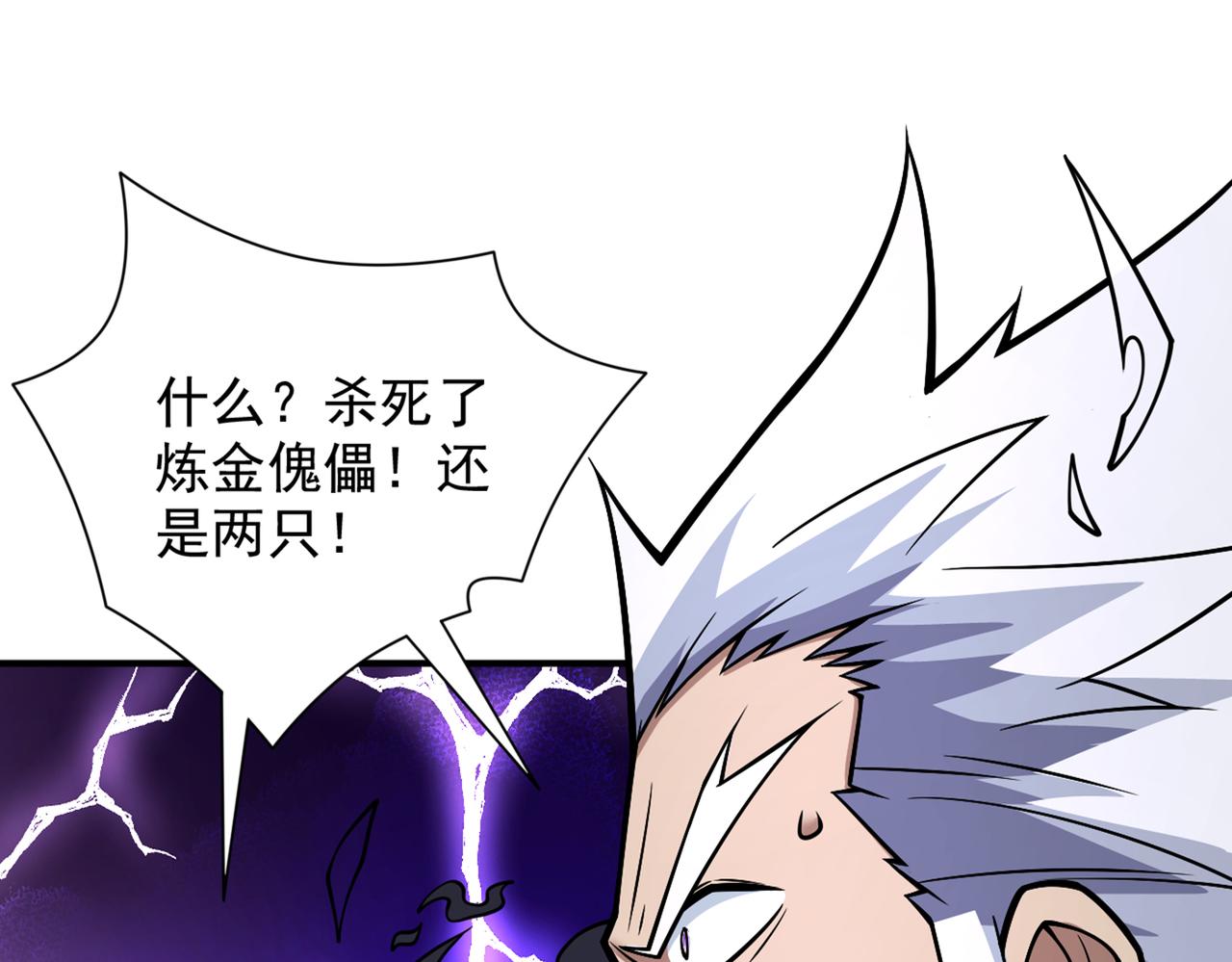 第86话 这点报酬就想请我？(1/3)-第88话