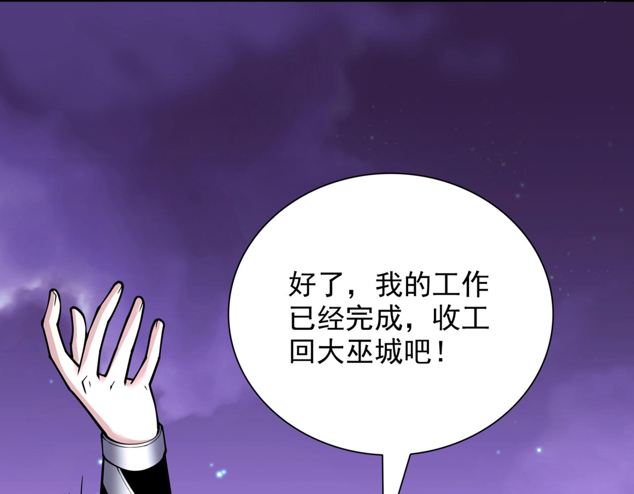 第86话 这点报酬就想请我？(1/3)-第88话