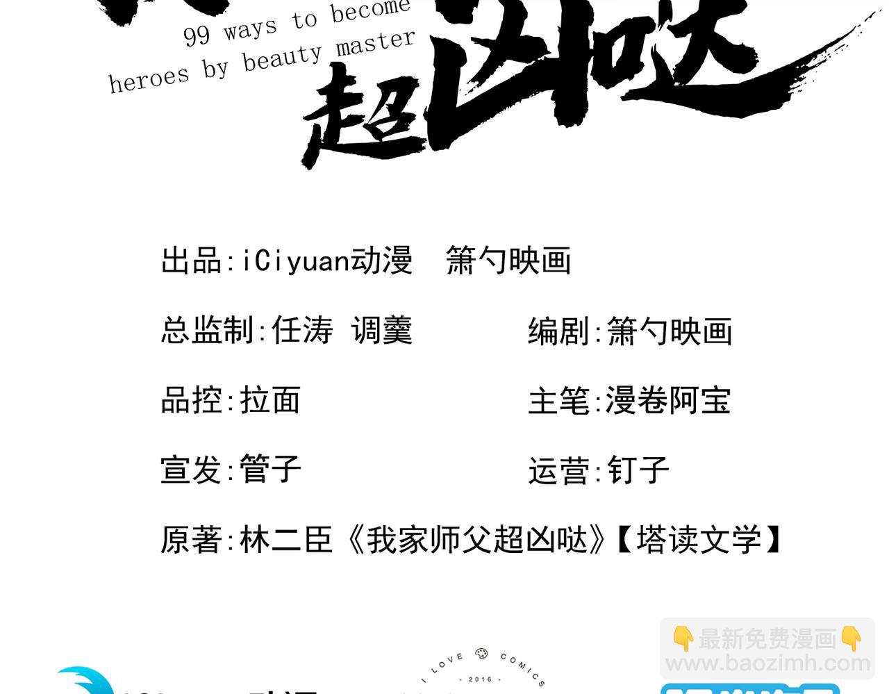 第88话 谁说我要硬闯了？(1/3)-第90话
