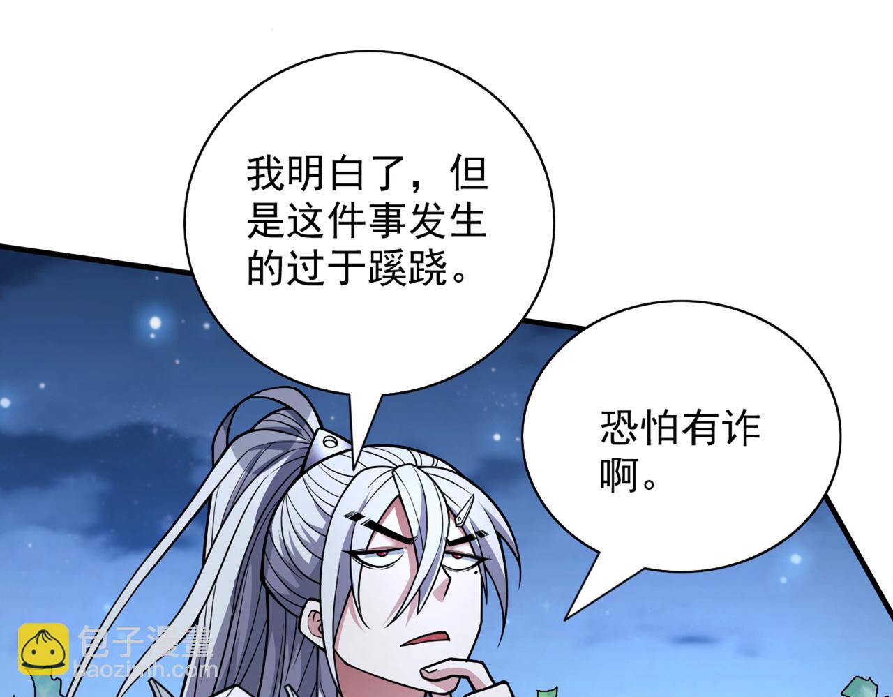 第88话 谁说我要硬闯了？(1/3)-第90话