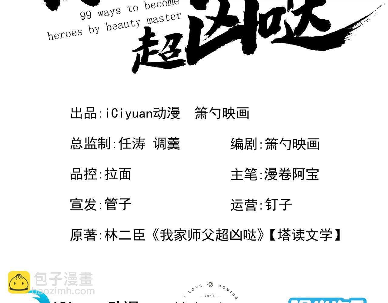 第98话 丑八怪，我忍你很久了(1/2)-第100话