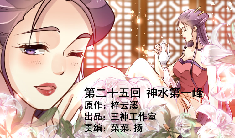 第二十五回 神水第一峰(1/3)-第26话