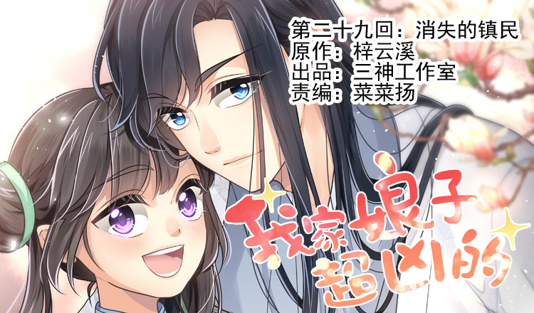 第二十九回 消失的镇民(1/3)-第30话