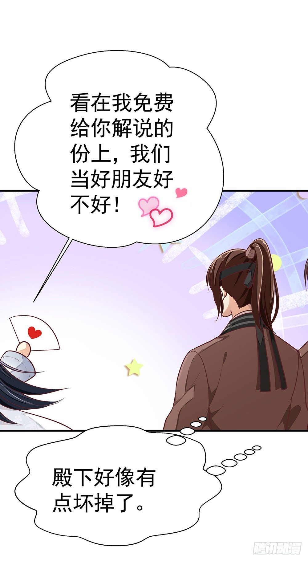 第三回 她是玄师？(1/2)-第4话