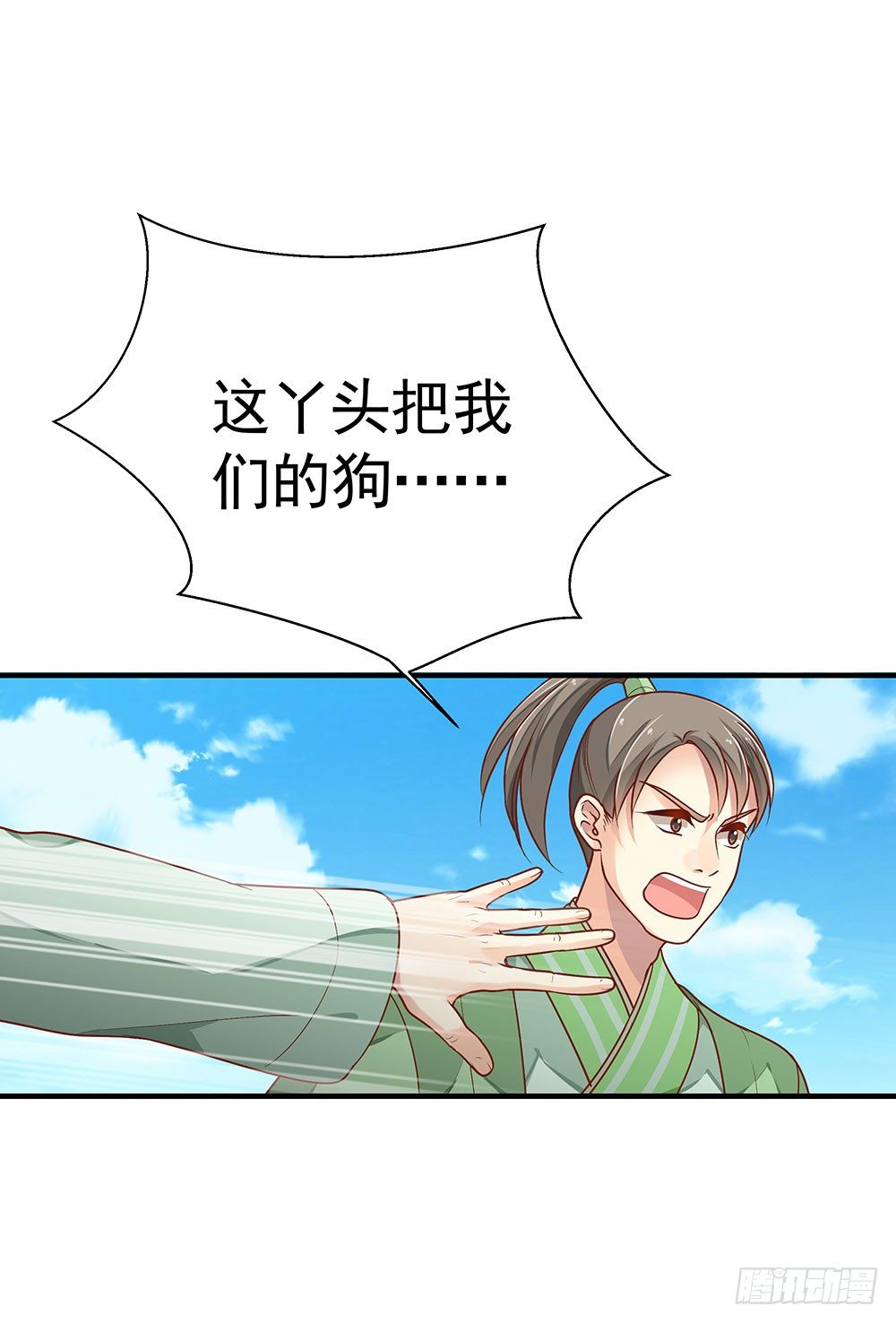 第三回 她是玄师？(1/2)-第4话