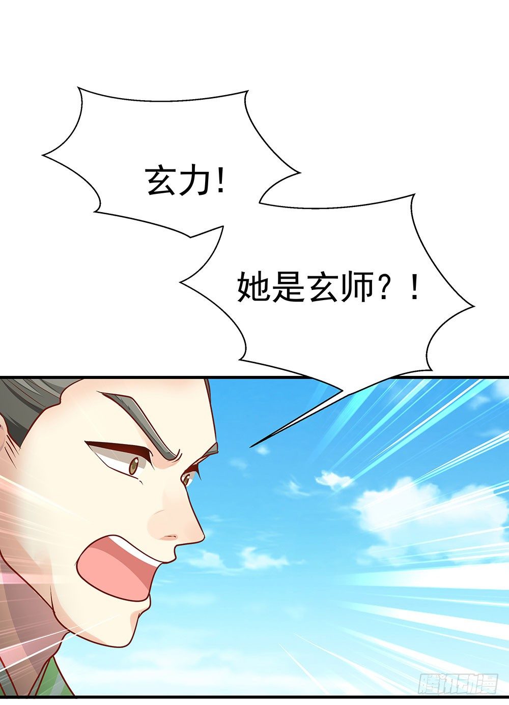 第三回 她是玄师？(1/2)-第4话