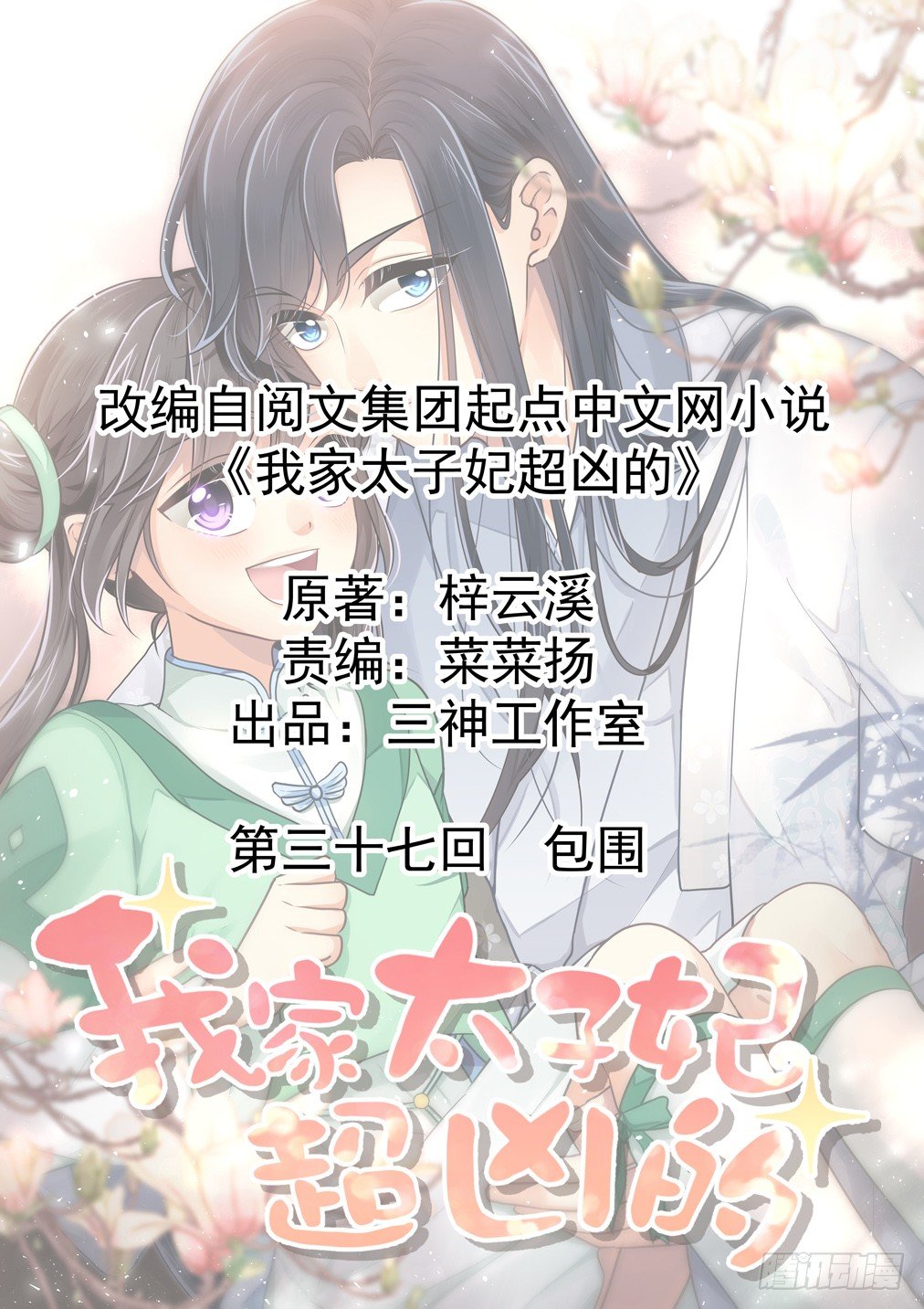 第三十七回 包围(1/2)-第40话