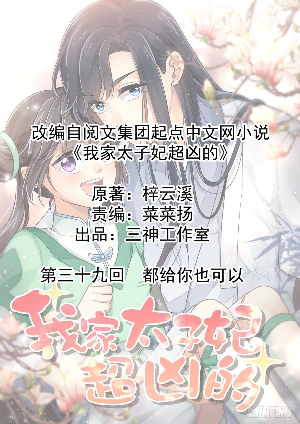 第三十九回 都给你也可以(1/2)-第42话