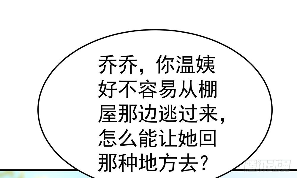 第四十一回 乔乔的愤怒(1/2)-第44话