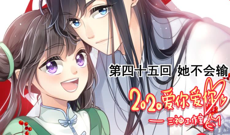 第四十五回 她不会输(1/3)-第48话