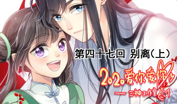 第四十七回 别离（上）(1/3)-第50话